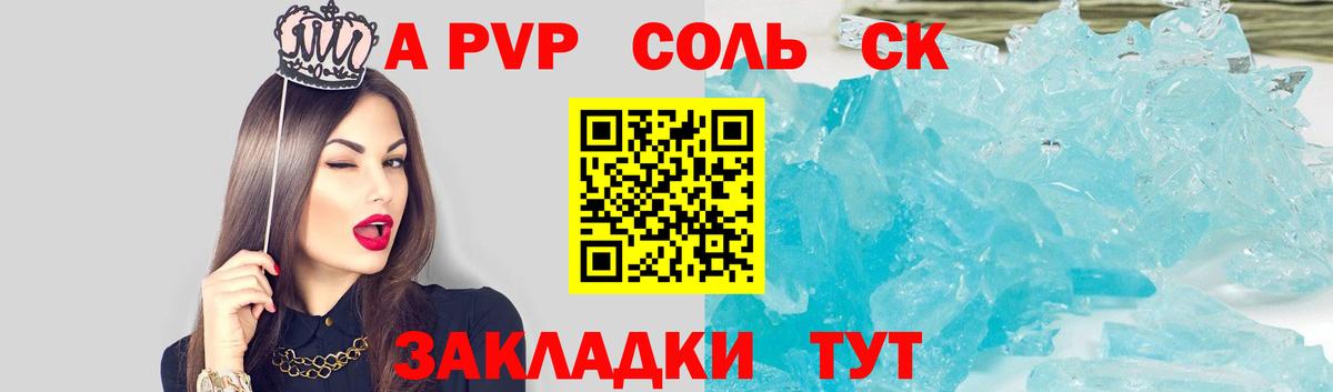 A-PVP кристаллы Димитровград