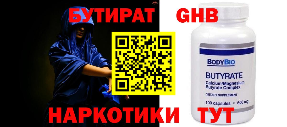 БУТИРАТ Butirat Димитровград