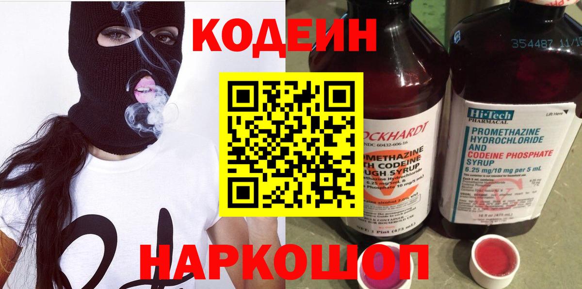 Codein Purple Drank Димитровград