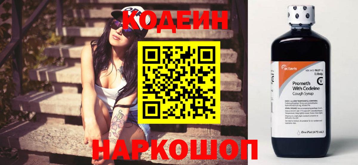 Кодеиновый сироп Lean Purple Drank  Вход с VPN  Димитровград  Кодеиновый сироп Lean Purple Drank 