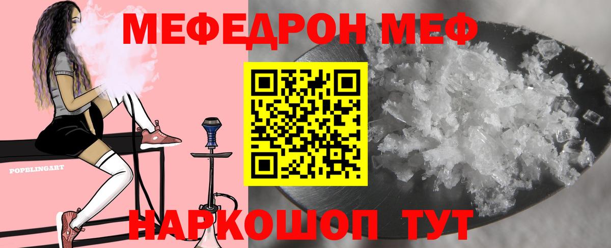 МЕФ 4 MMC  Мефедрон кристаллы  где можно купить   МЕФ  Вход с VPN  Димитровград 