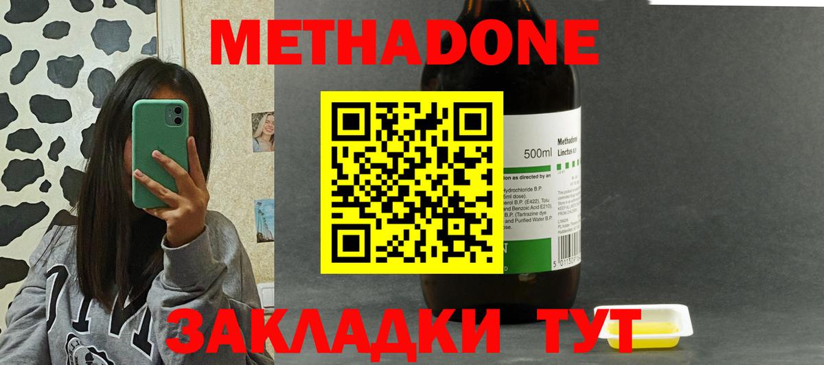 МЕТАДОН methadone  Вход с VPN  Димитровград 